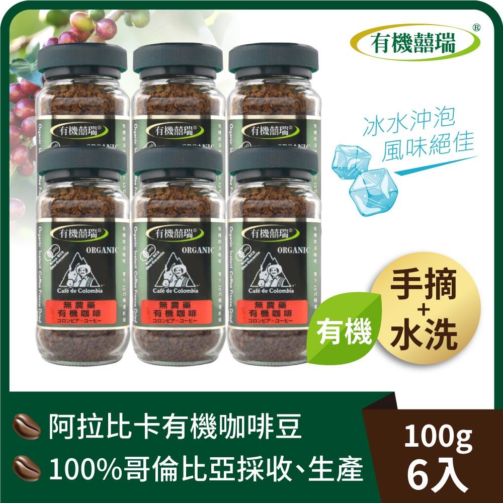 【囍瑞 BIOES】BIO-GREEN 阿拉比卡即溶有機咖啡(100g) x6瓶◉90A028